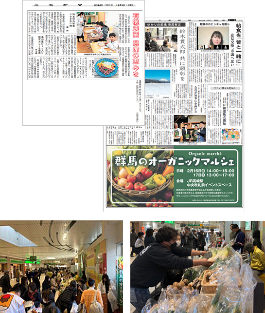 おいしい！ぐんまの有機野菜例