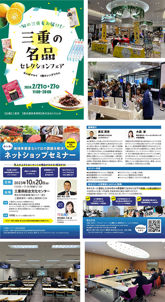 ECサイト活用支援事業例