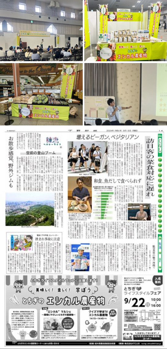 「とちぎライフスタイルフェア」・マーケティング調査風景・食育活動・新聞広告