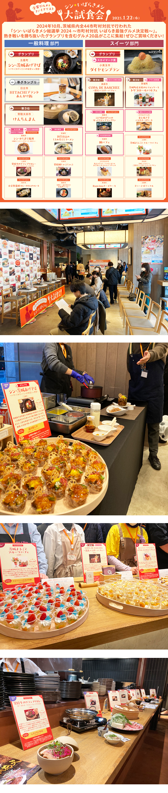 「シン・いばらきメシ」大試食会の様子