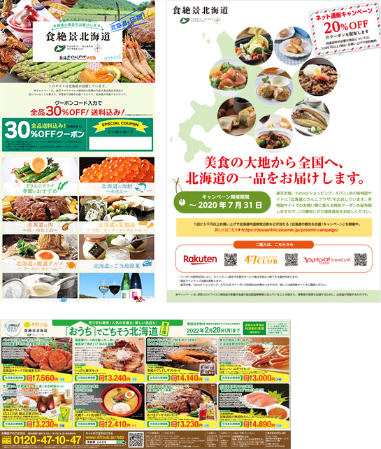 北海道どさんこプラザ例